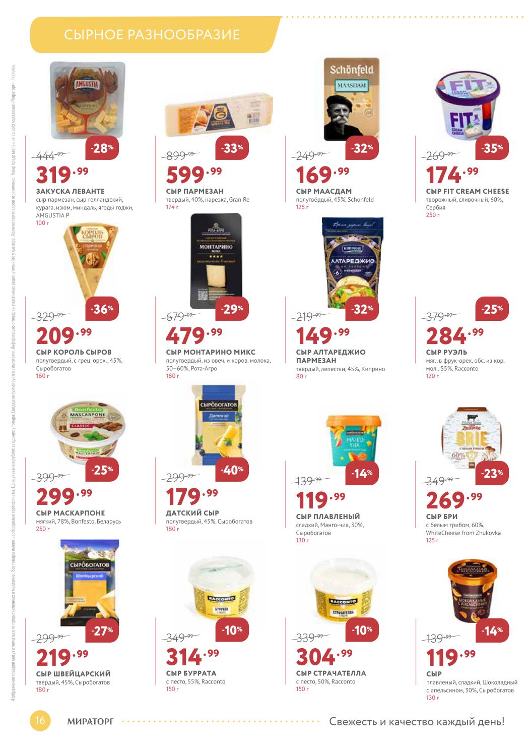 Датский сыр 179₽ 